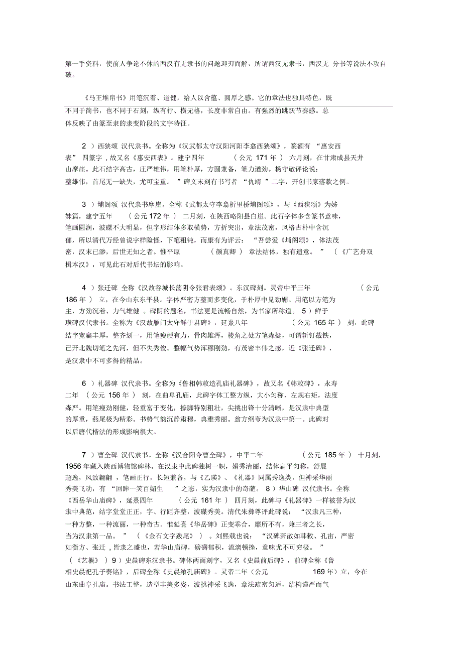 中国书法发展史.docx_第3页
