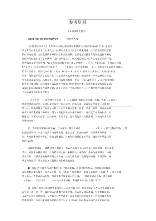 中国书法发展史.docx