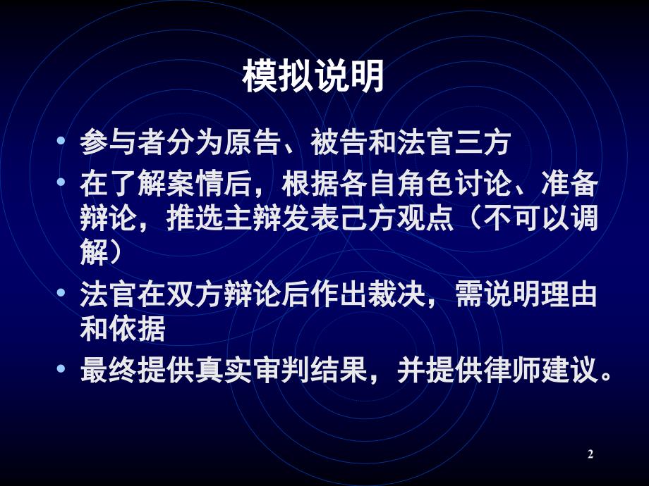 劳动争议案例模拟互动与讲评.ppt_第2页