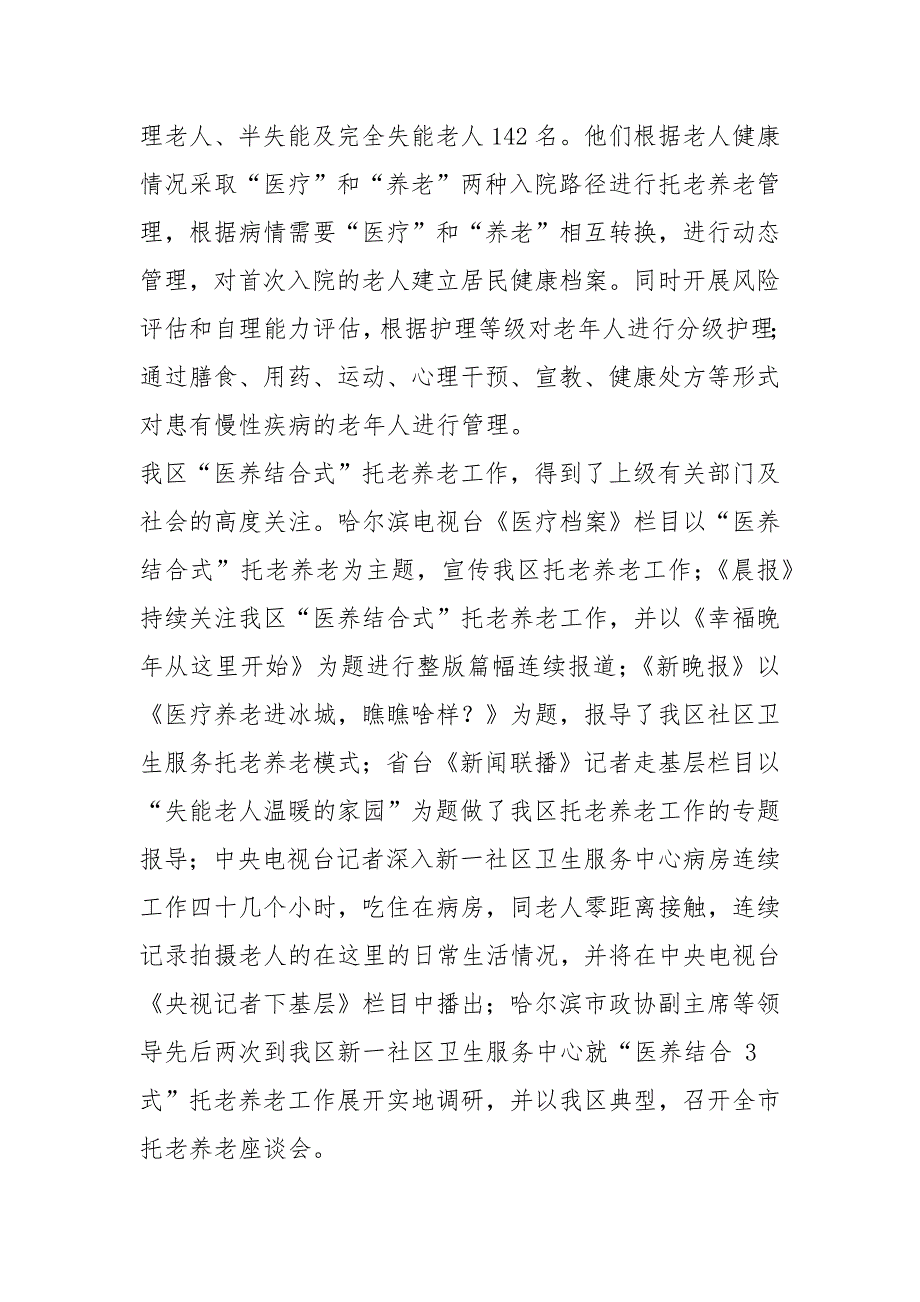 医养工作汇报材料共17篇.docx_第3页