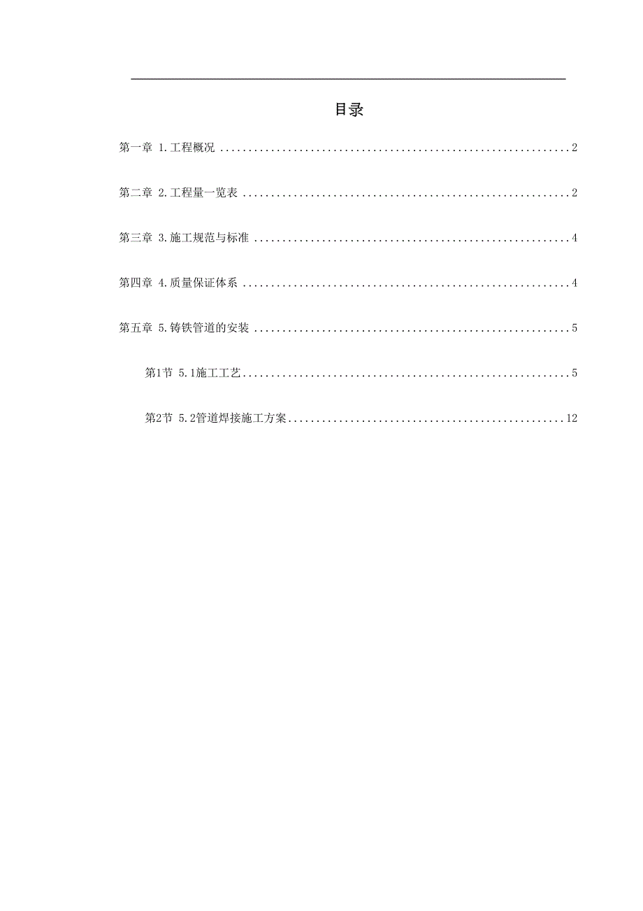 医院管网管道安装施工方案DOC19页.doc_第1页