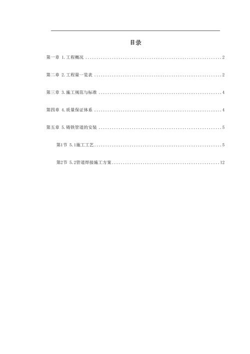 医院管网管道安装施工方案DOC19页.doc