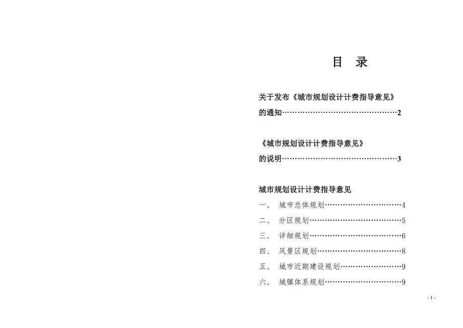城市规划设计计费指导意见2004年.doc_第2页
