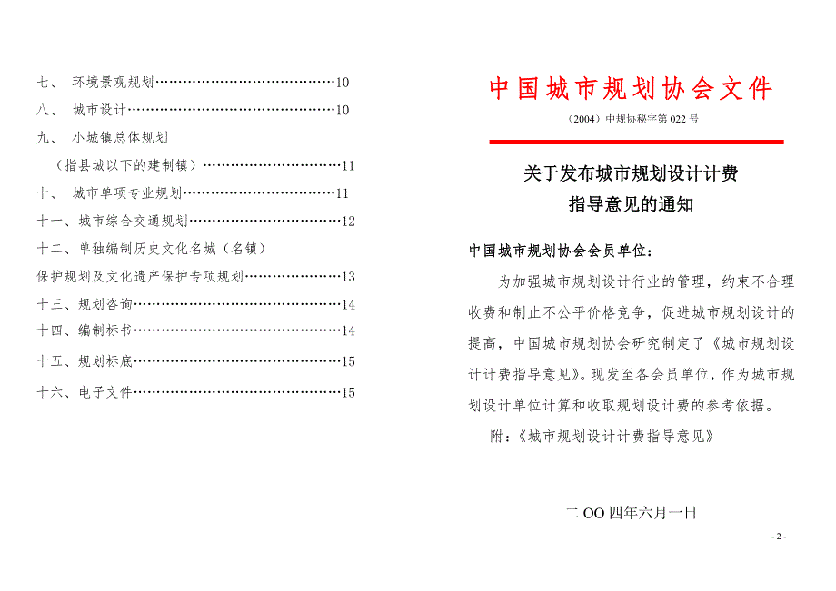 城市规划设计计费指导意见2004年.doc_第3页