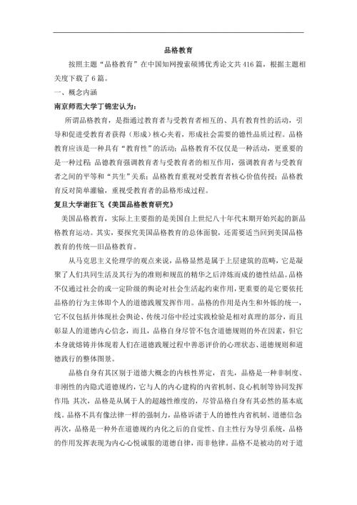 品格教育资料.doc