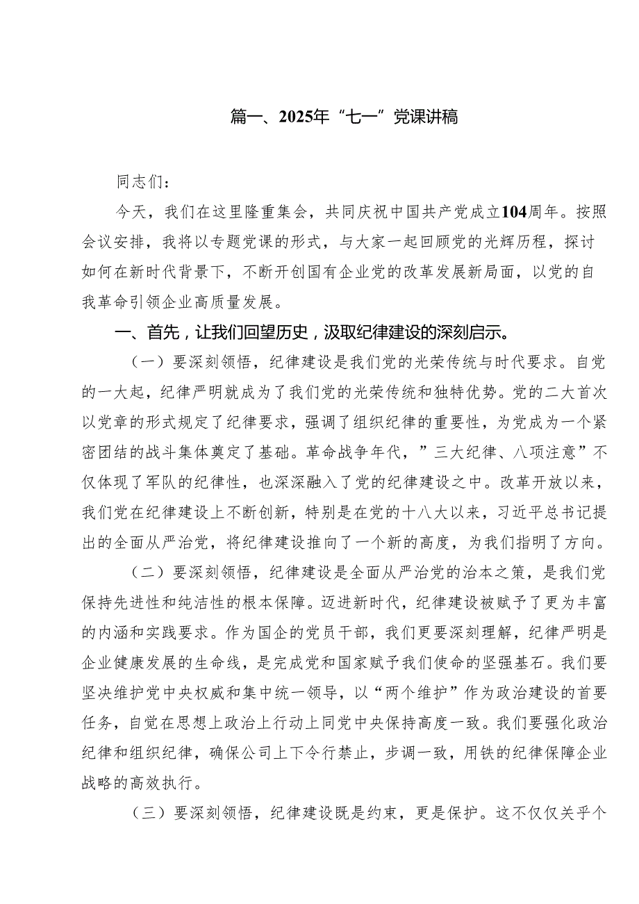 2025年“七一”党课讲稿范文10篇专题资料.docx_第2页