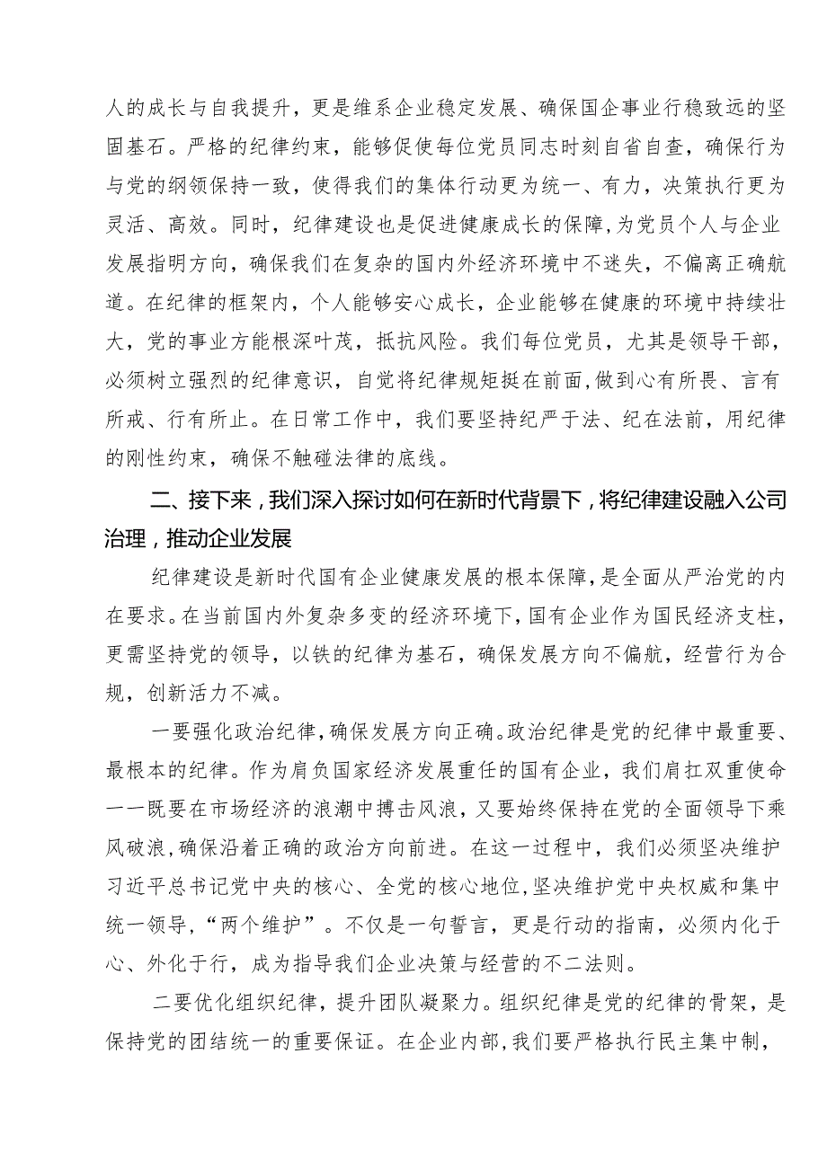2025年“七一”党课讲稿范文10篇专题资料.docx_第3页
