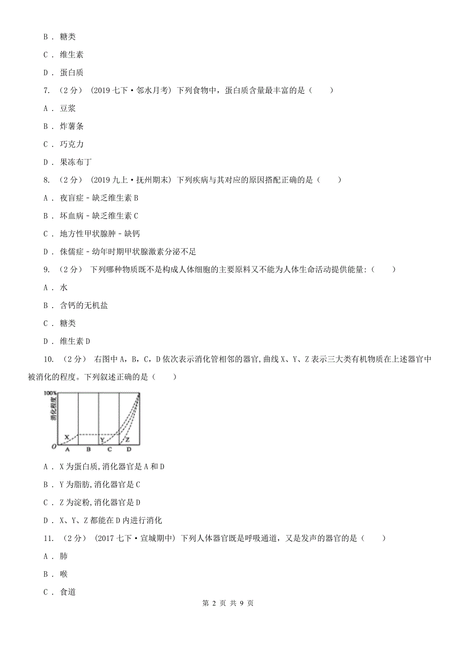 兰州市2020版七年级下学期生物期中考试试卷II卷.doc_第2页