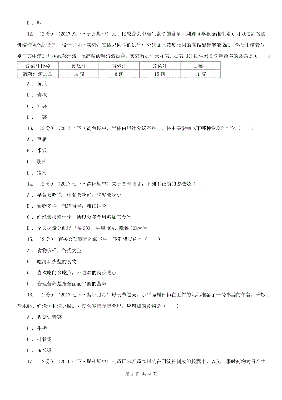 兰州市2020版七年级下学期生物期中考试试卷II卷.doc_第3页
