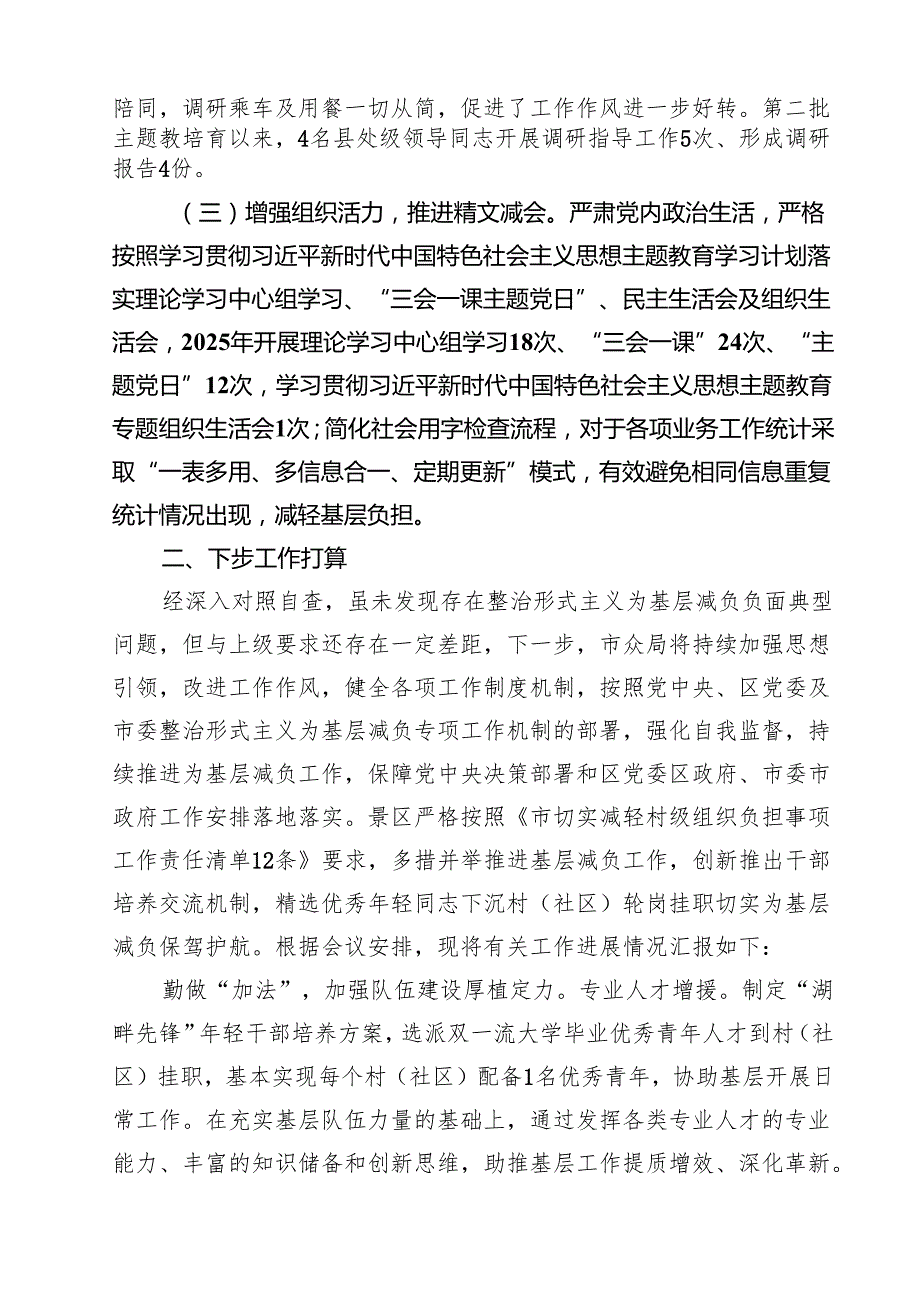 2025年整治形式主义为基层减负工作开展情况报告5篇（最新版）.docx_第2页