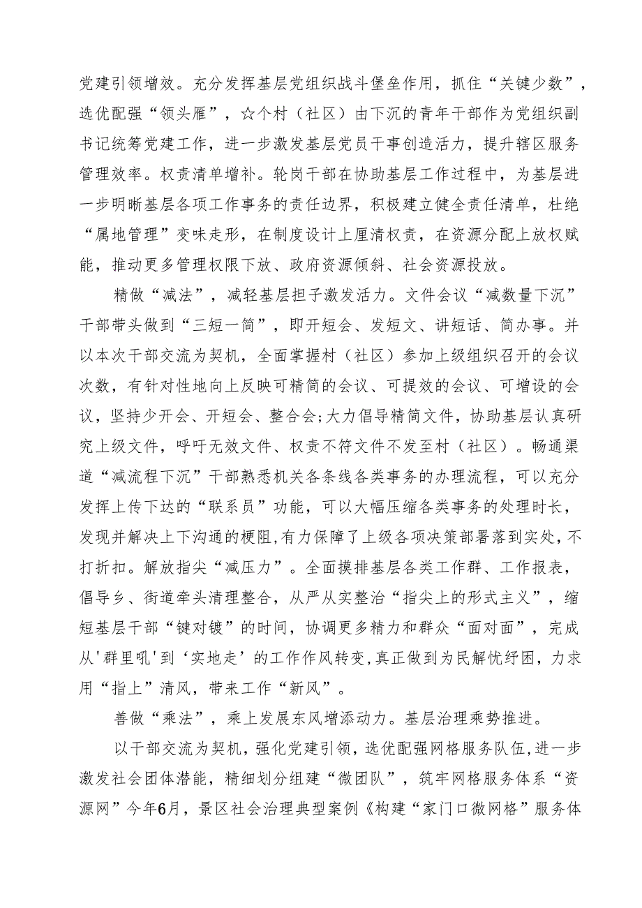 2025年整治形式主义为基层减负工作开展情况报告5篇（最新版）.docx_第3页