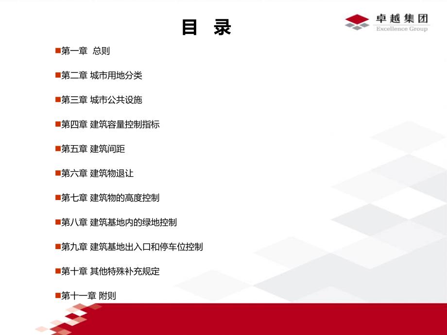 东莞市城市规划管理技术规定.ppt_第2页
