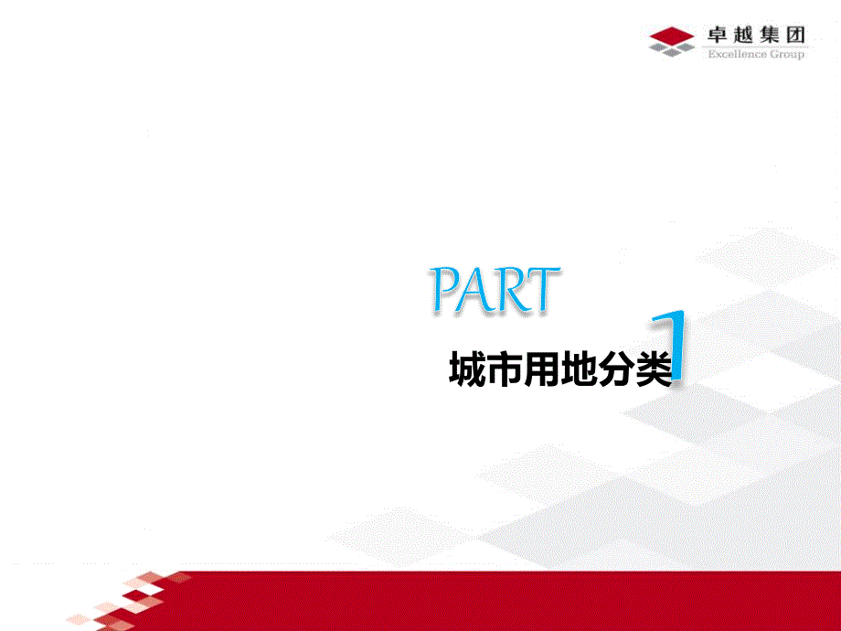 东莞市城市规划管理技术规定.ppt_第3页