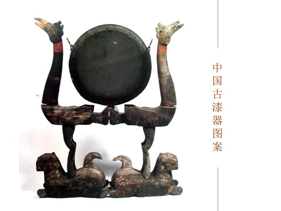 中国传统图案4古漆器图案.ppt_第2页
