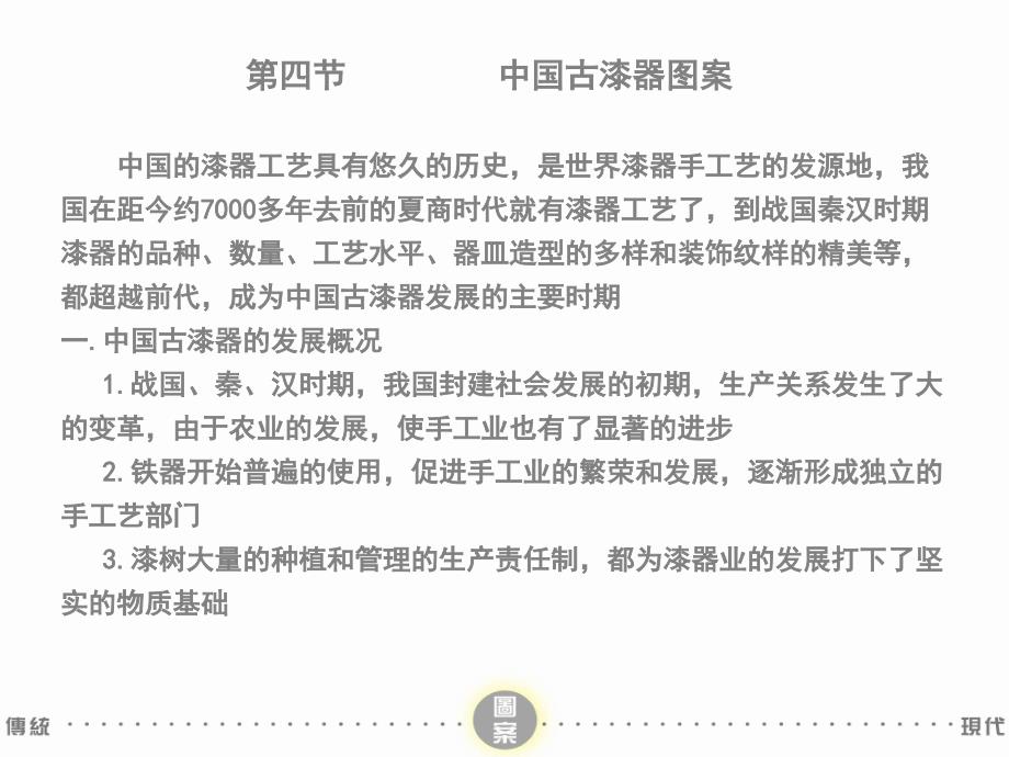 中国传统图案4古漆器图案.ppt_第3页