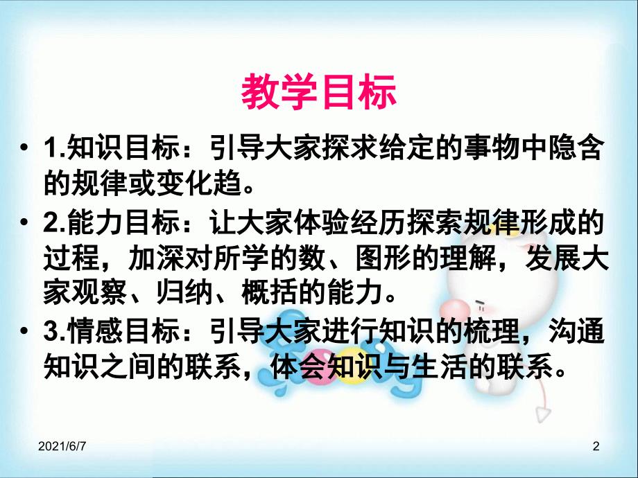 北师大版六年级数学下册探索规律总复习PPT课件.ppt_第2页