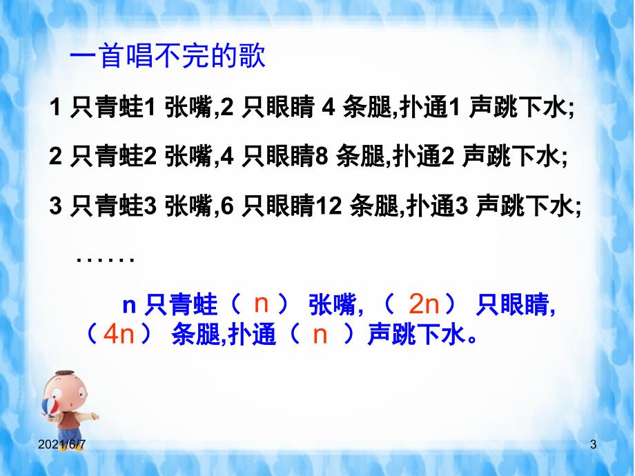 北师大版六年级数学下册探索规律总复习PPT课件.ppt_第3页