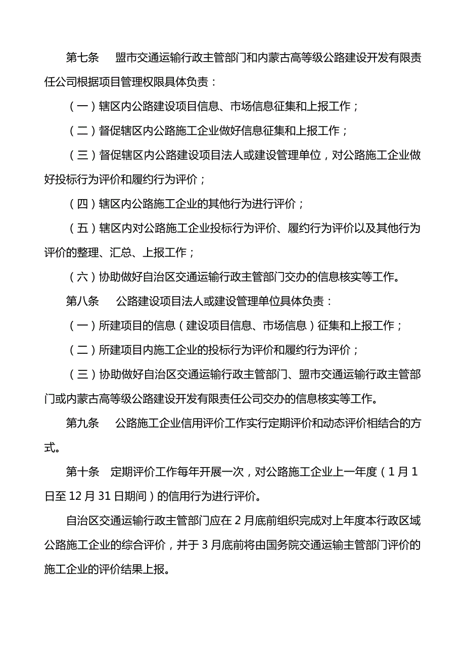 内蒙古自治区公路工程施工企业信用评价管理实施细则.doc_第2页