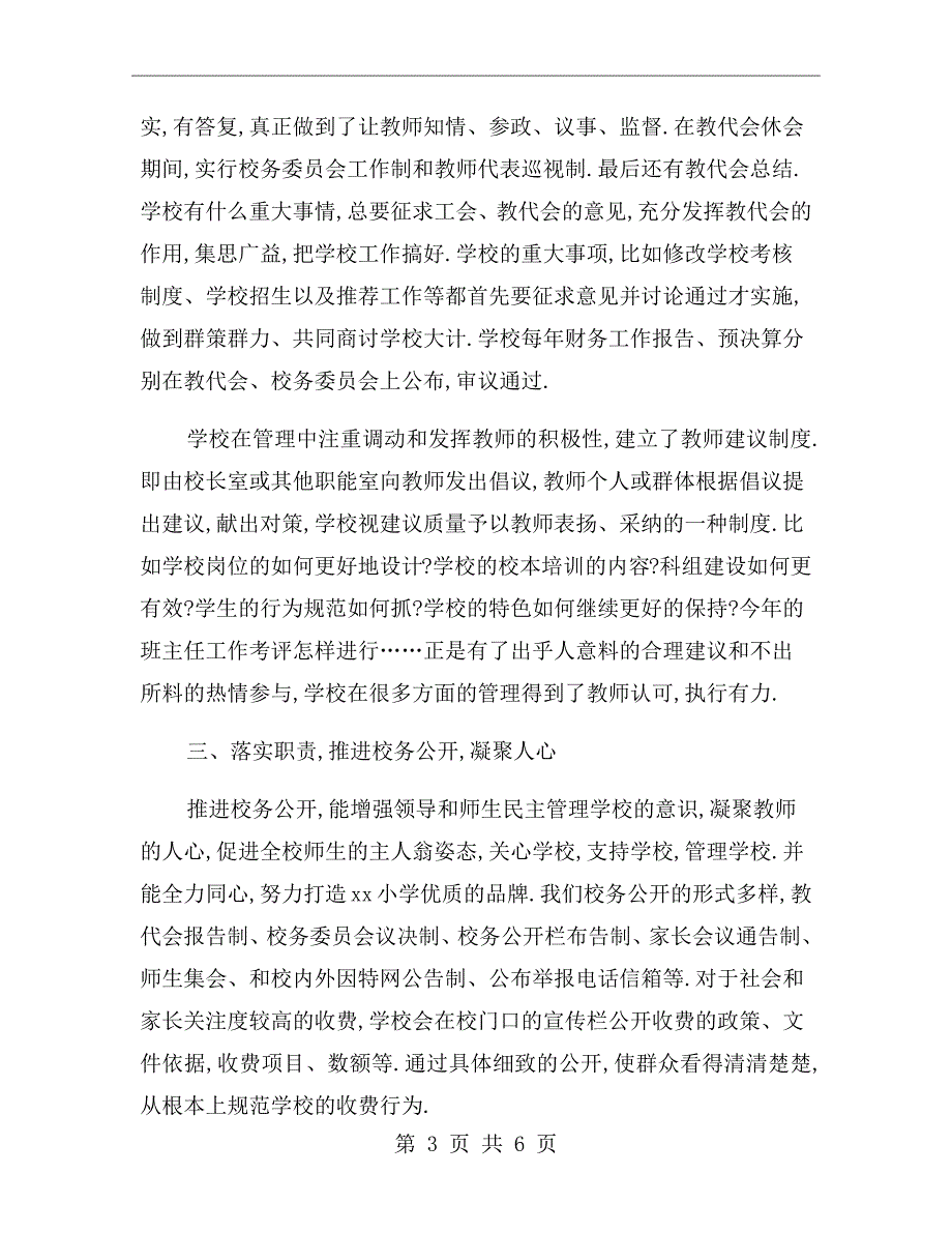 学校民主管理工作总结.doc_第3页