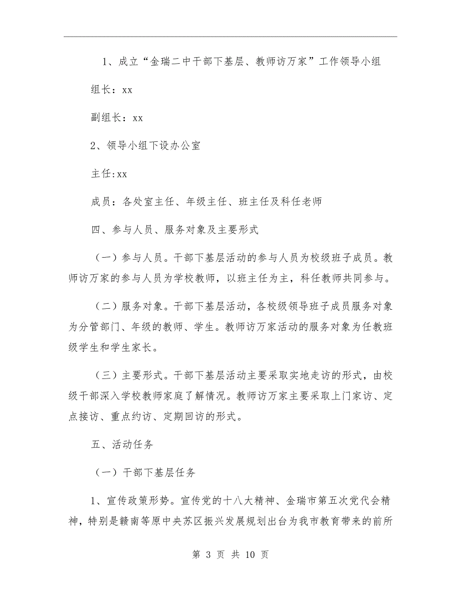 二中干部下基层教师访万家活动实施方案.doc_第3页