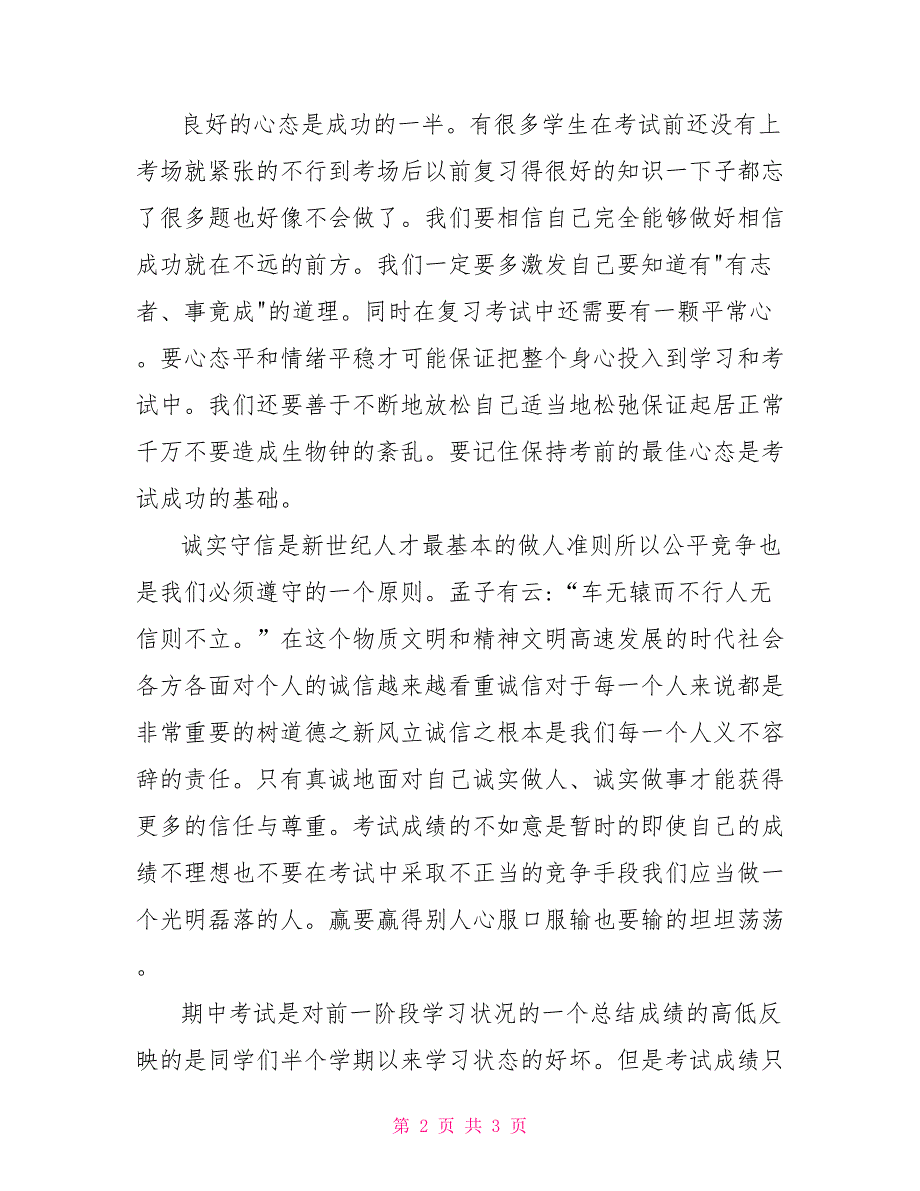 国旗下演讲积极备考诚实守信.doc_第2页