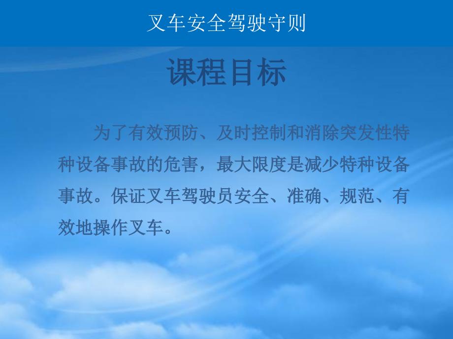 叉车安全教育PPT30页.pptx_第2页