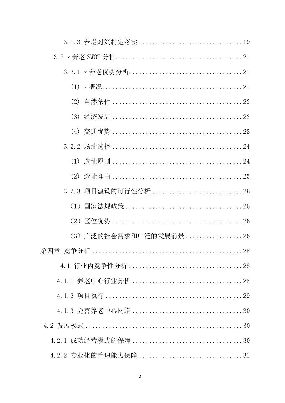 医疗养老投资有限公司股权融资计划书商业计划书.doc_第3页