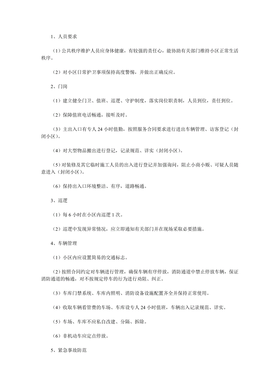 乳山市物业服务规范.doc_第3页
