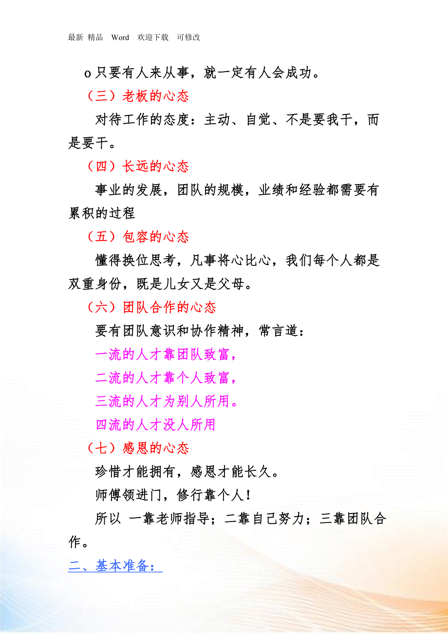 如何成功经营完美事业.docx_第2页