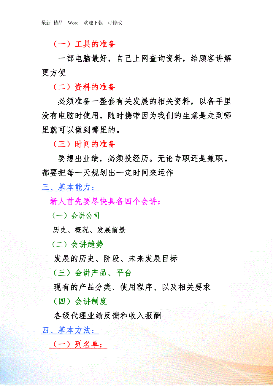 如何成功经营完美事业.docx_第3页