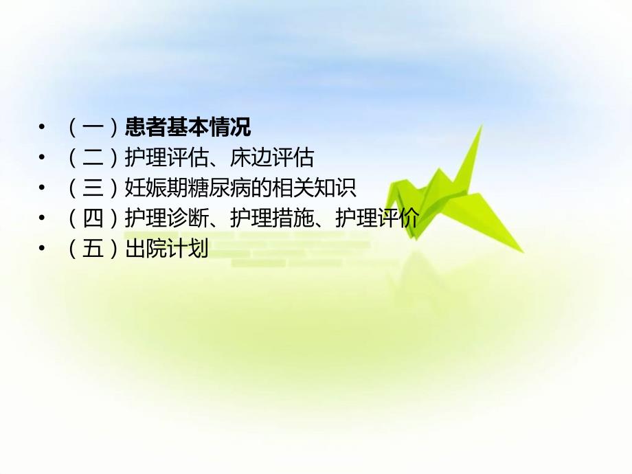 产科护理查房ppt课件.ppt_第2页