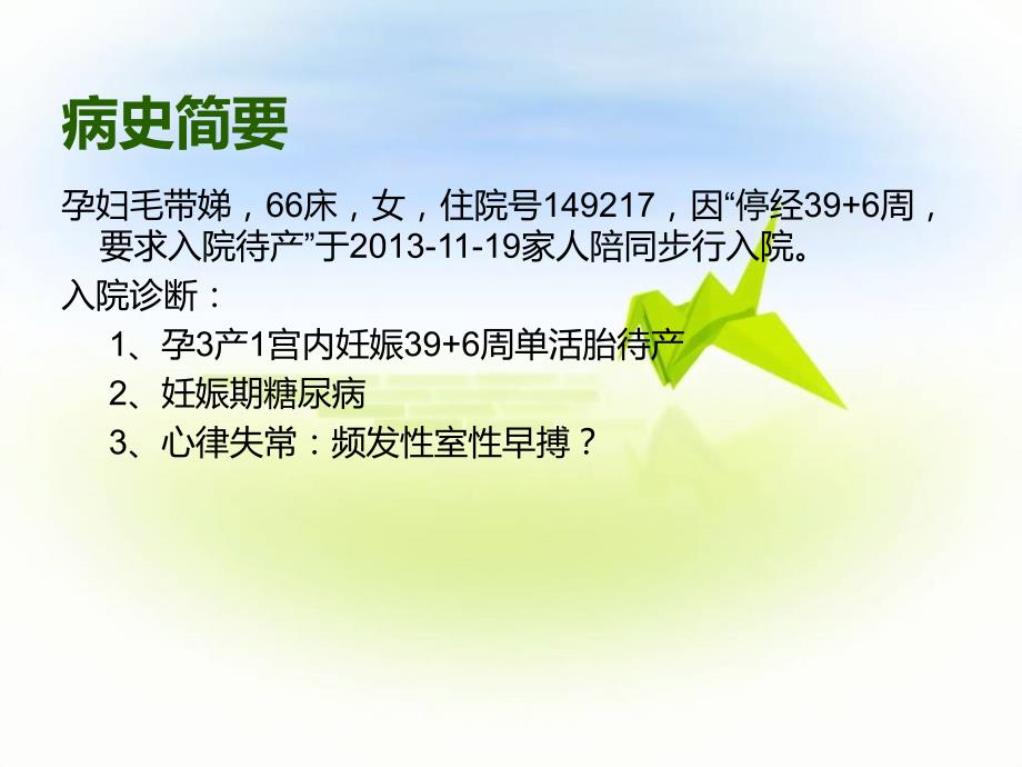 产科护理查房ppt课件.ppt_第3页