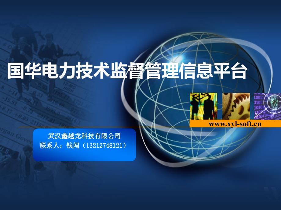 介绍技术监督管理系统.ppt_第1页