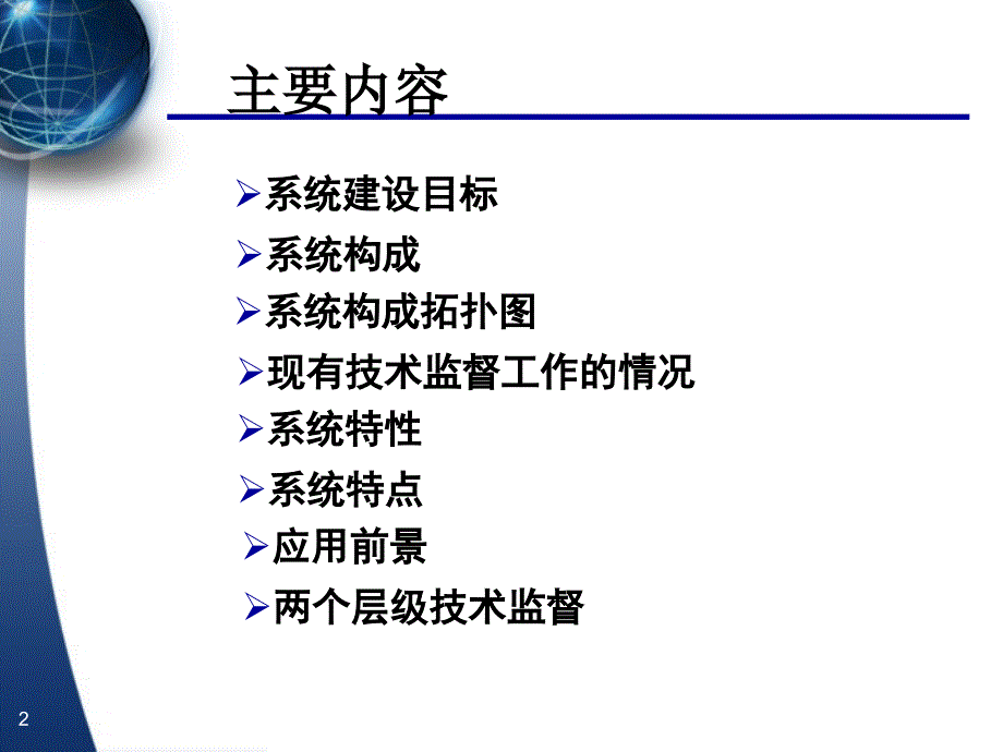 介绍技术监督管理系统.ppt_第2页