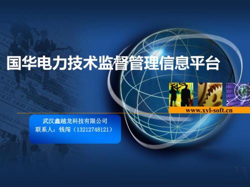 介绍技术监督管理系统.ppt