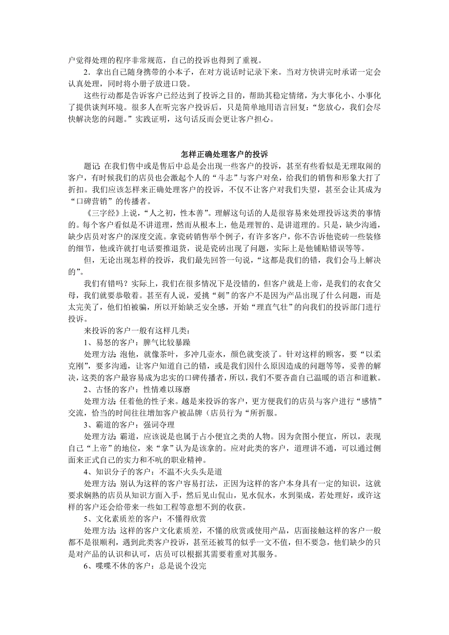 如何应对客户投诉知识集锦.doc_第2页