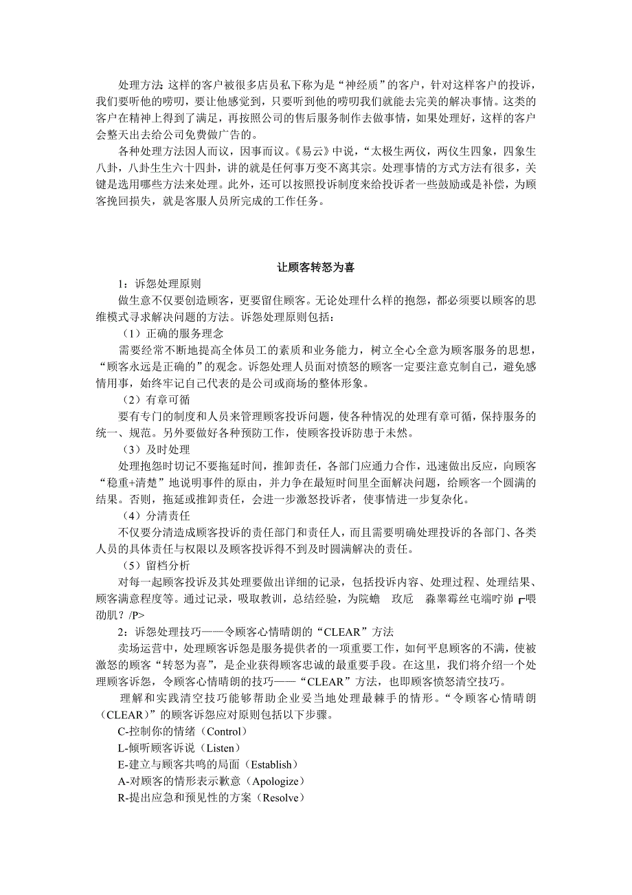 如何应对客户投诉知识集锦.doc_第3页