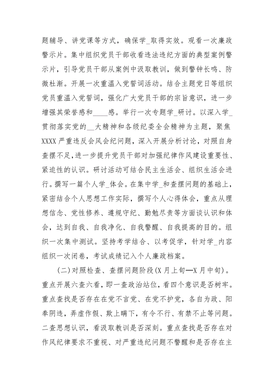 中共XXX县委关于党员干部纪律作风集中整顿活动的实施方案.docx_第3页