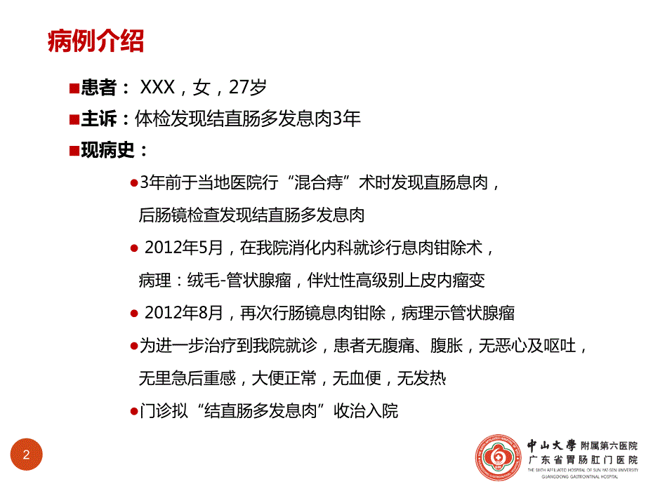 加速康复外科应用.ppt_第2页