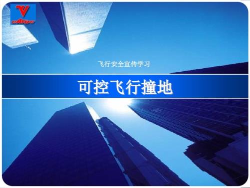 可控飞行撞地PPT课件.ppt