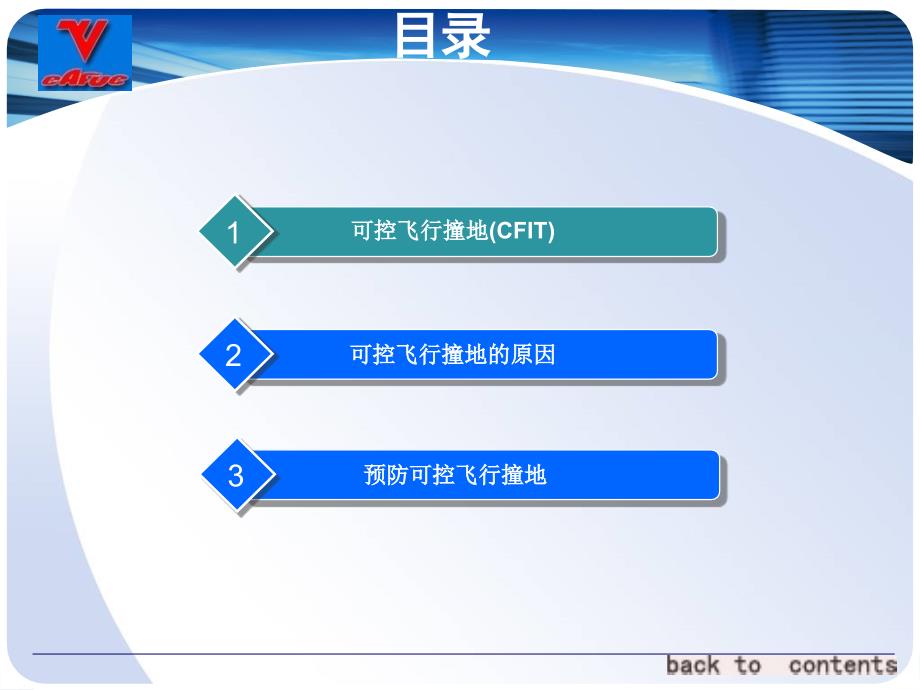 可控飞行撞地PPT课件.ppt_第2页