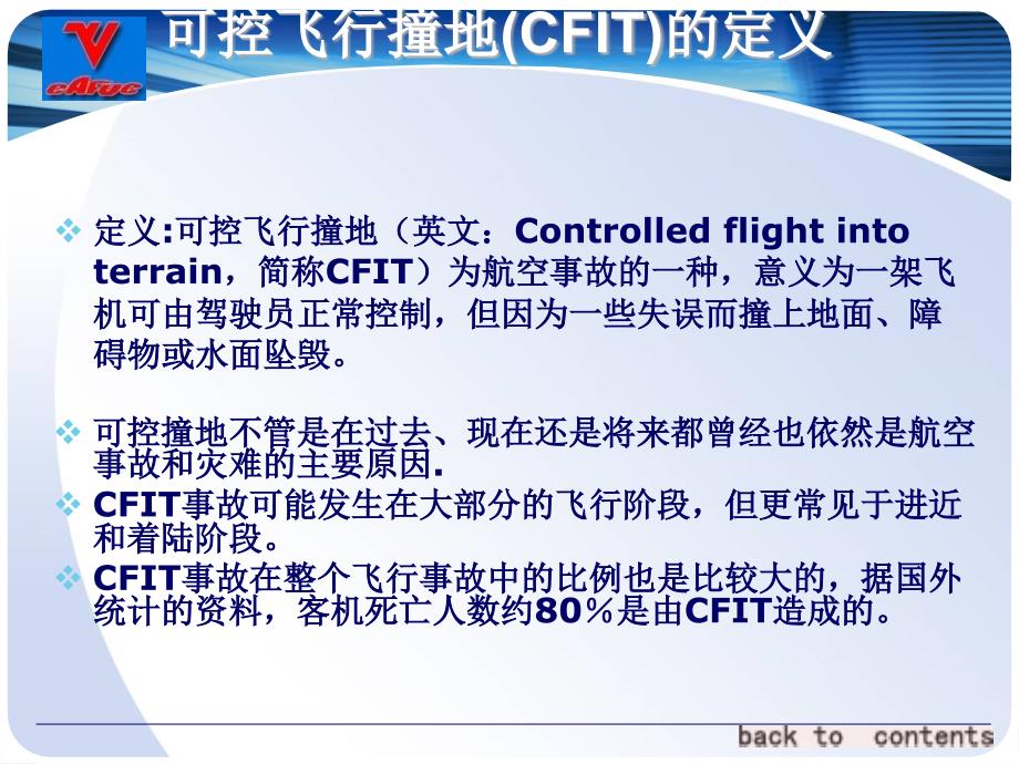 可控飞行撞地PPT课件.ppt_第3页