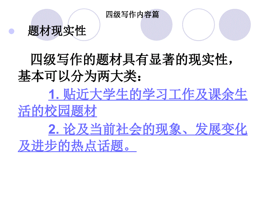 大学英语四级写作强化课件版.ppt_第2页