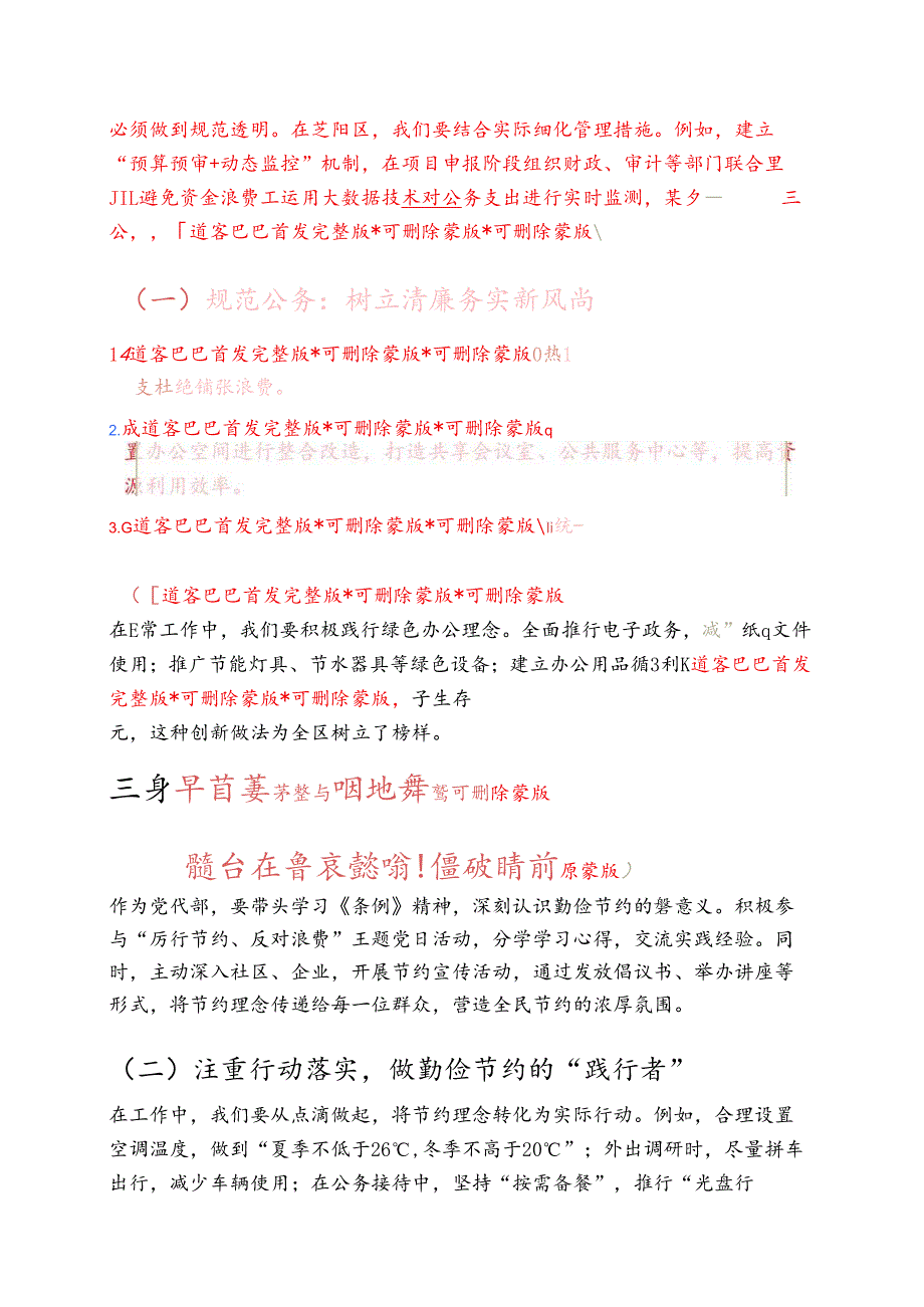 2025XX单位党政机关厉行节约反对浪费条例党课讲稿 精选.docx_第3页