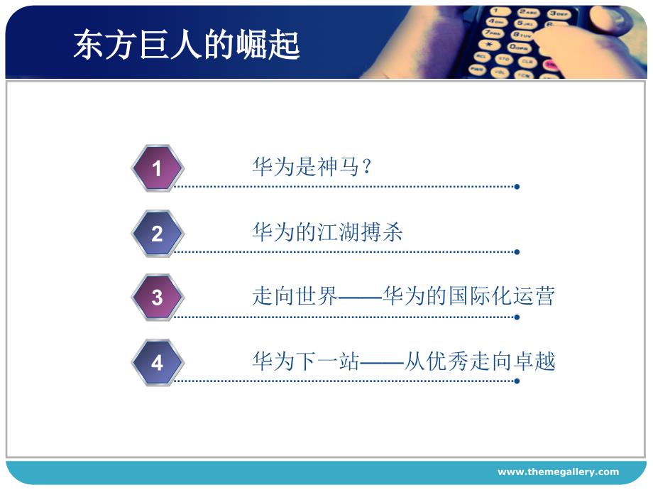 华为发展历程课件.ppt_第2页