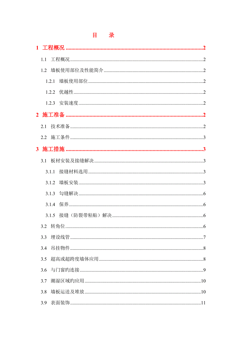 复合板施工方案.docx_第1页