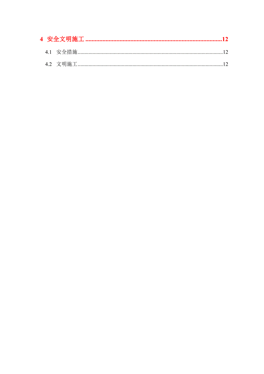 复合板施工方案.docx_第2页