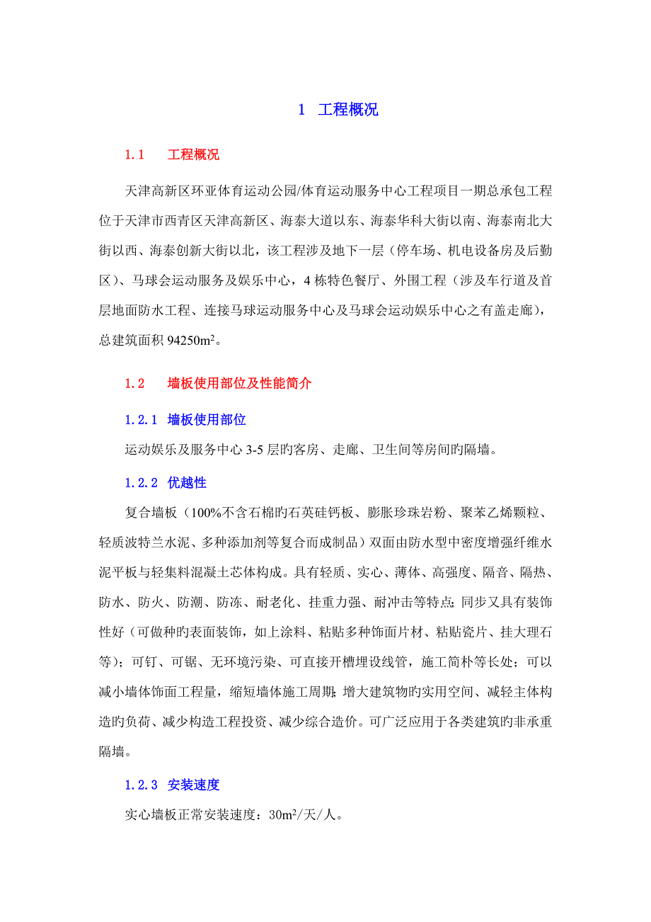 复合板施工方案.docx_第3页