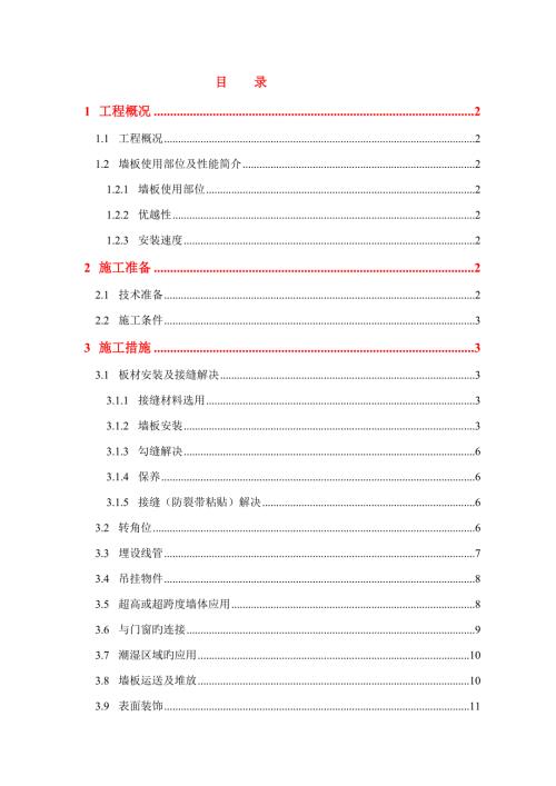 复合板施工方案.docx