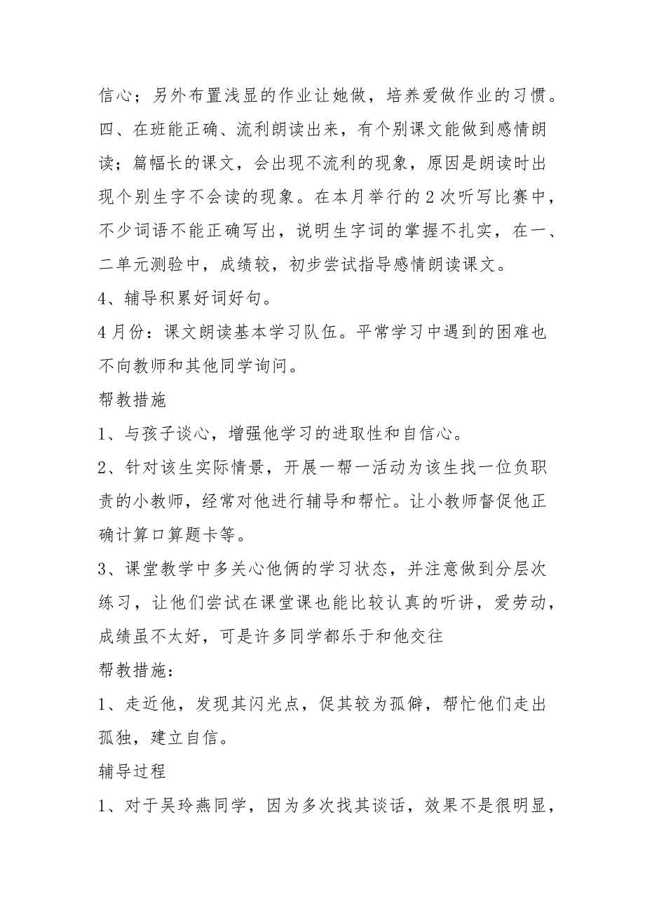 学困生帮扶记录20篇.docx_第2页
